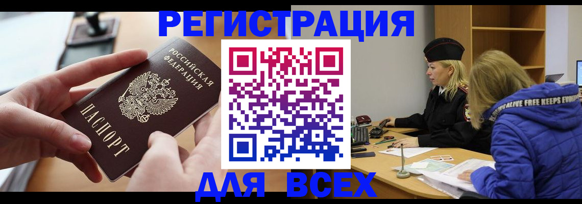 прописка законно в Нальчике