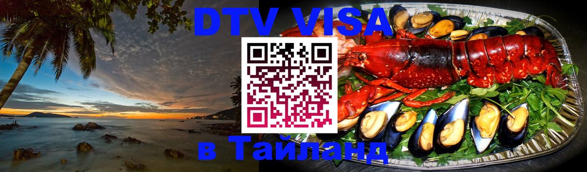 DTV Visa Thailand — прайс и условия, виза без дополнительных документов - 